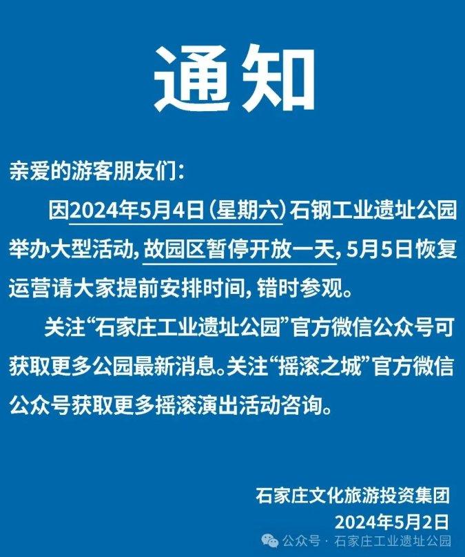 石家庄原创音乐节来了！地铁运营时间延长，园区暂停开放，入场须知→