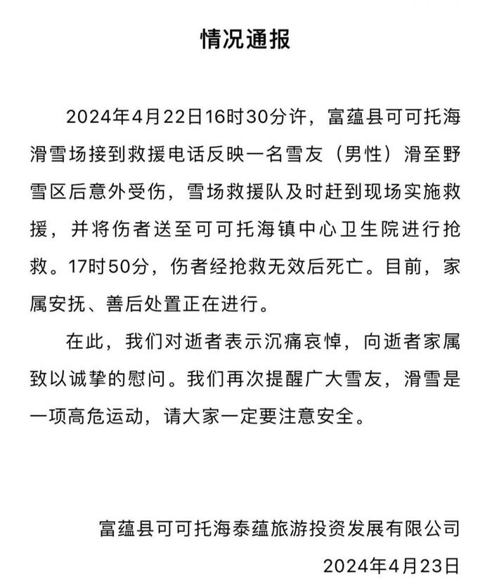 意外摔伤后死亡，新疆知名景区通报！10多天前才发生一起