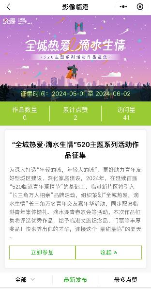 【与临港，共闪耀】“影像临港”全民传播计划正式上线，来用镜头分享滴水湖畔的生活印记