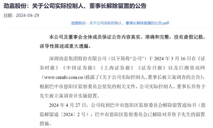 烟标龙头突发！副总经理被立案并留置