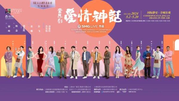 连演21场！音乐剧《爱情神话》回归舞台，解锁了哪些亮点与玩法？