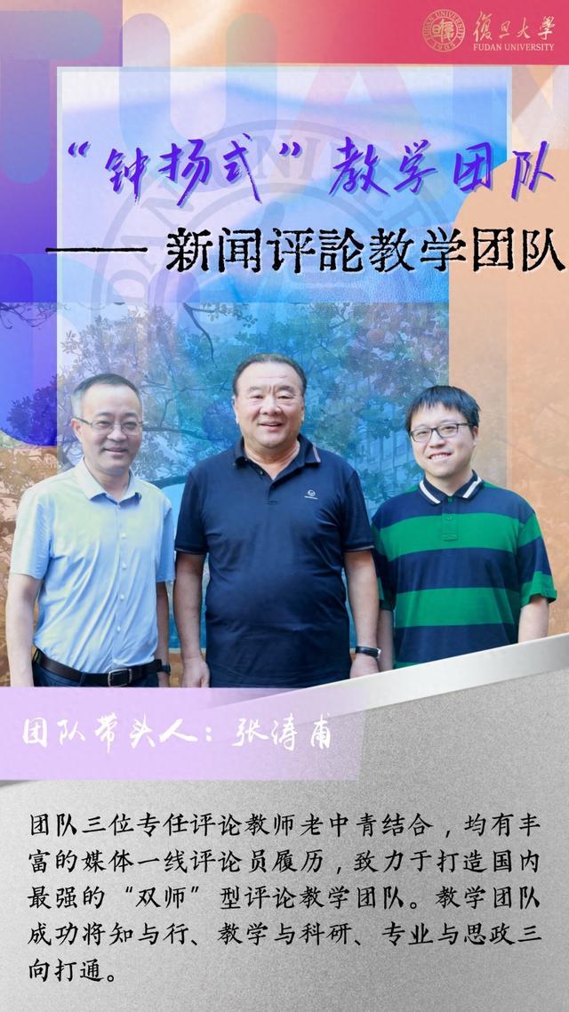 在流量时代，他们笃志打造新闻评论教育高地