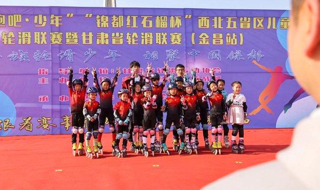 2024“奔跑吧·少年”西北五省区儿童青少年轮滑联赛在金昌举办