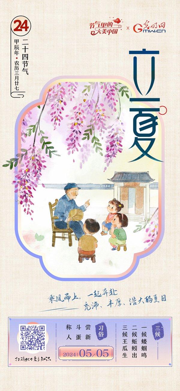 【节气里的大美中国】来自立夏的信丨无数希望在孕育，你准备好了吗？