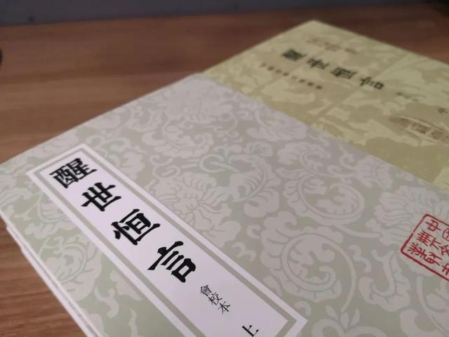 世纪好书·月榜丨《醒世恒言》（会校本）：汇集众本，择善而从，全备可资借鉴之定本