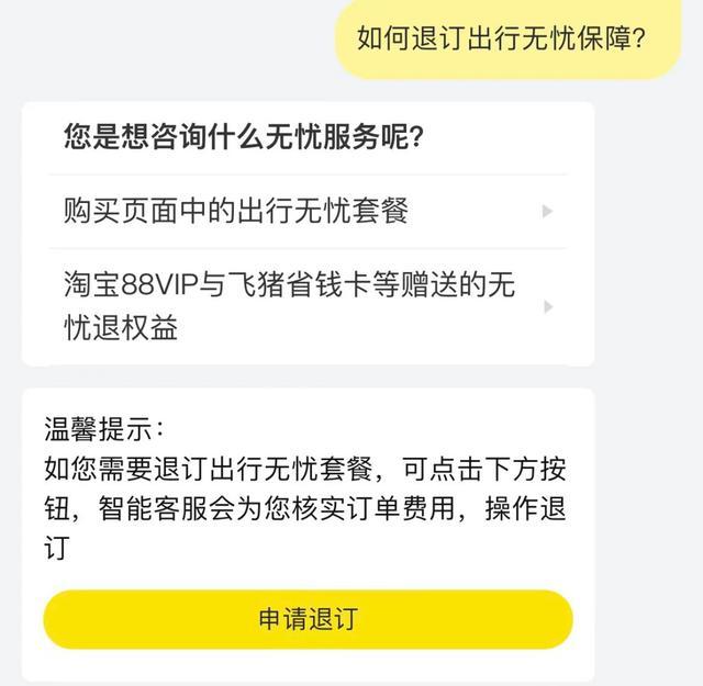 飞猪买火车票套路多！一不当心就被“坑”→