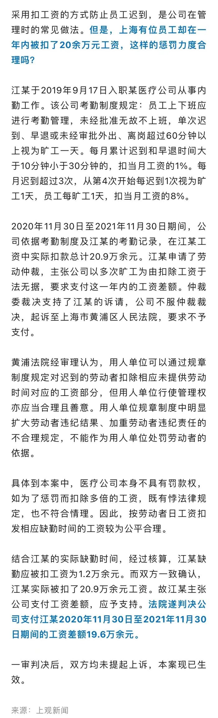 【8点见】员工一年因迟到被扣20万工资，法院这样判