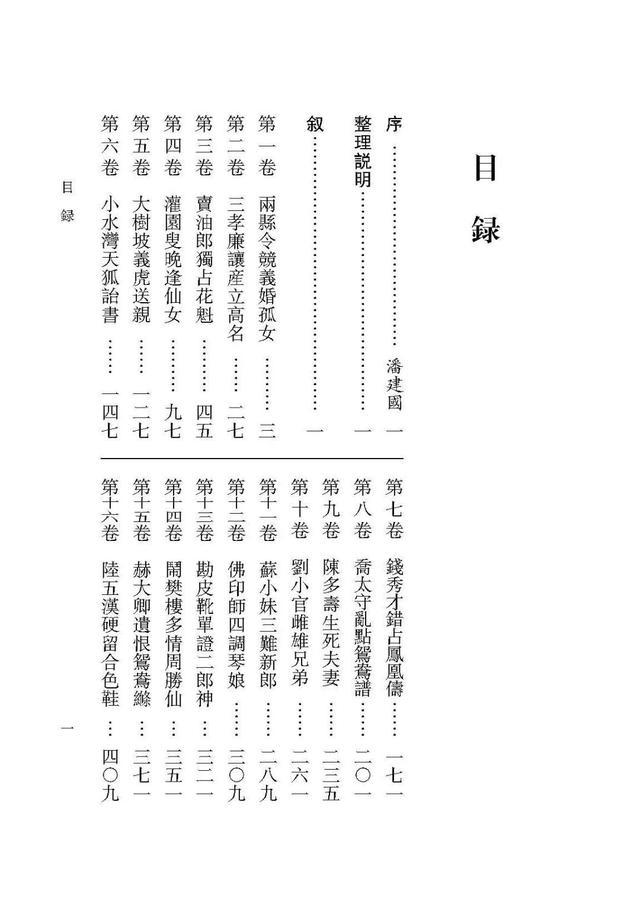 世纪好书·月榜丨《醒世恒言》（会校本）：汇集众本，择善而从，全备可资借鉴之定本