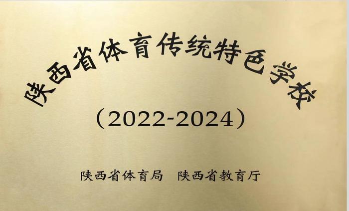 西安雁南中学2024年体育特长生招生简章