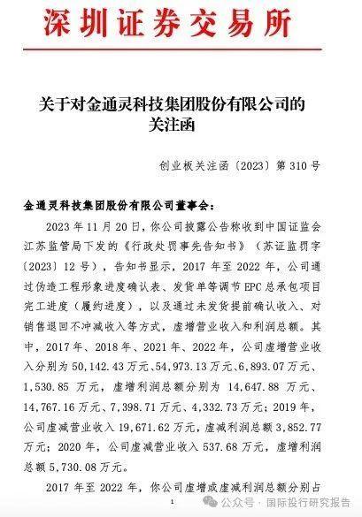 落实国九条：华西证券病入膏肓被暂停保荐业务资格 6 个月，“金主”金通灵上市13年连续6年造假不退市不足于平民愤