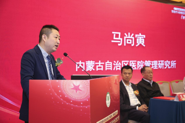 内蒙古自治区医院管理研究领导讲话