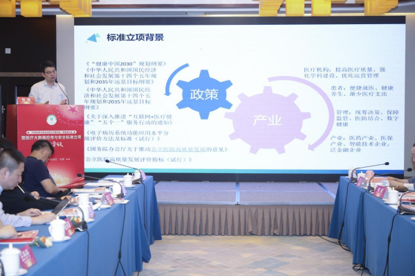 标准制定工作汇报