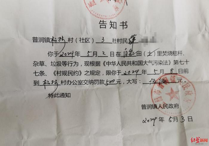 ▲薛某收到的镇政府《告知书》