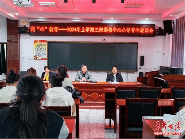 桃源县三阳港镇中心小学召开青年教师座谈会