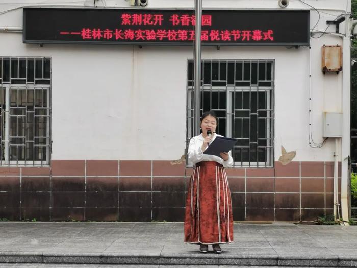 【多彩长海·悦读活动】紫荆花开，书香满园——桂林市长海实验学校第五届悦读节暨“典耀中华”主题读书开幕式