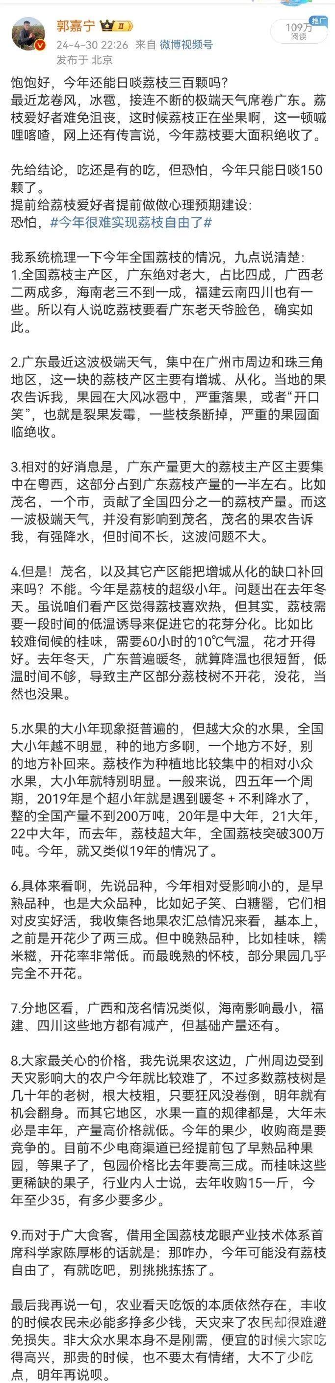 最近一个消息，爱吃荔枝的人急了！央视主持人发长文科普