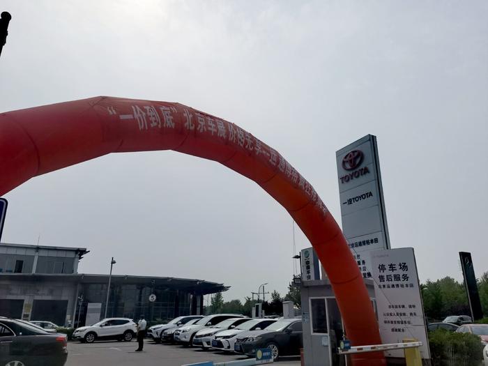 实探“五一”北京车市：有车型综合优惠近6万元，有门店推“特价车”，乘用车销量或开启加速增长