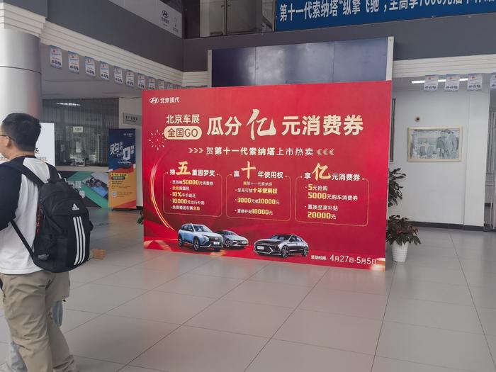 实探“五一”北京车市：有车型综合优惠近6万元，有门店推“特价车”，乘用车销量或开启加速增长