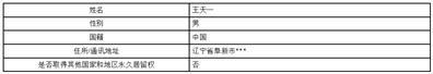 证券代码：300942    证券简称：易瑞生物    公告编号：2024-045债券代码：123220    债券简称：易瑞转债