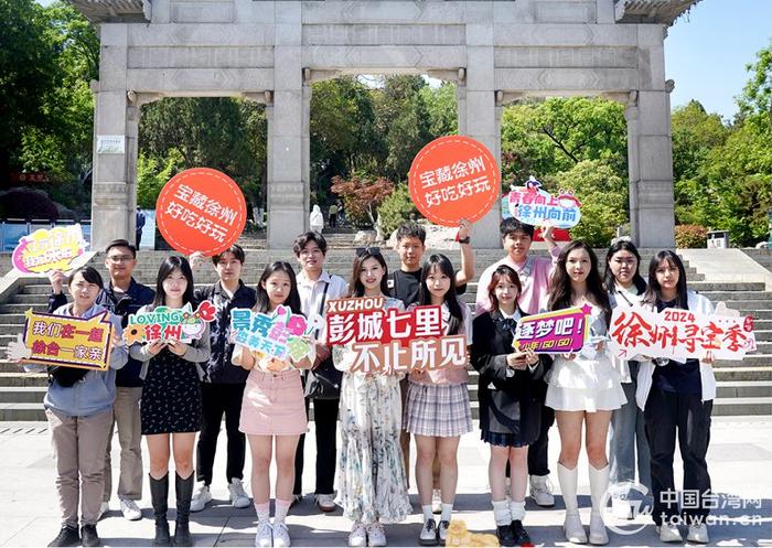 两岸青年深入探访“彭城七里”精品文旅项目 携手为徐州代言