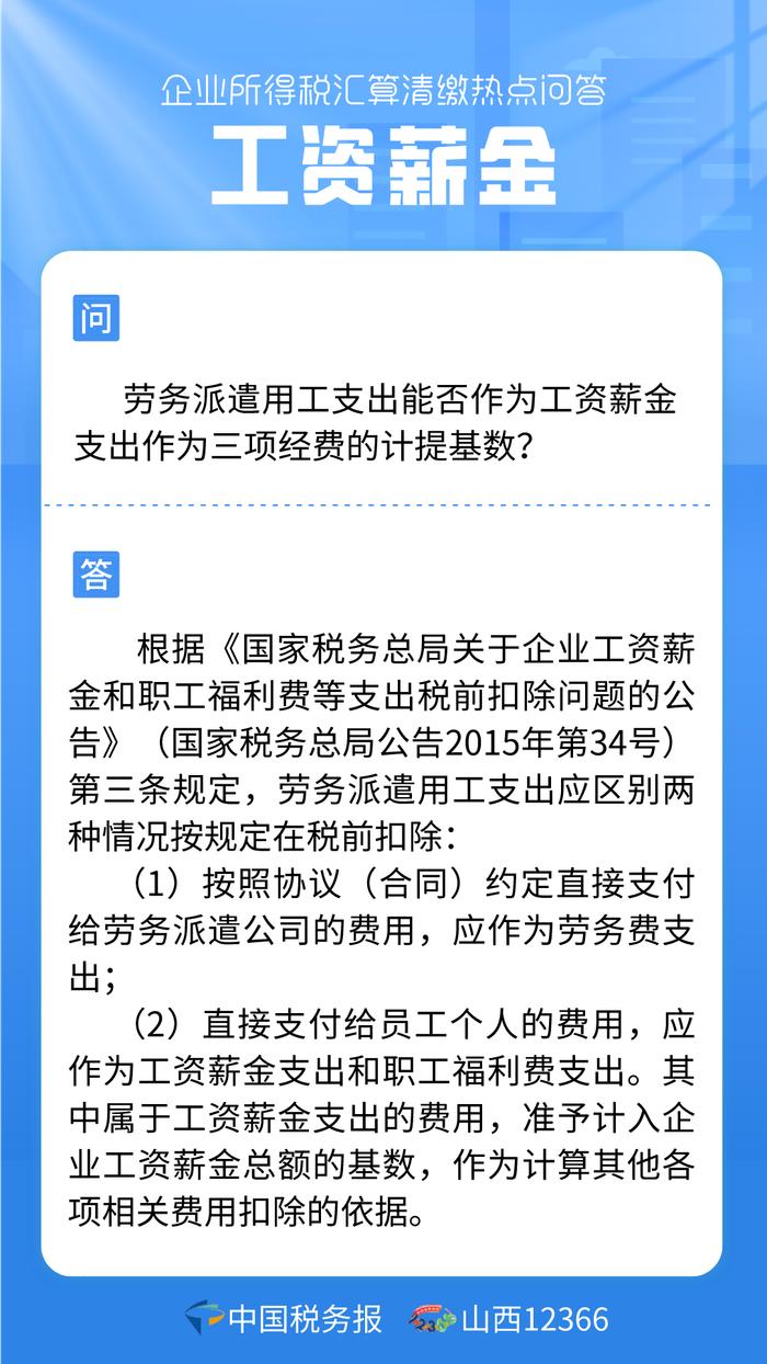 返聘人员工资能否税前扣除？工资薪金热点问答看这里→