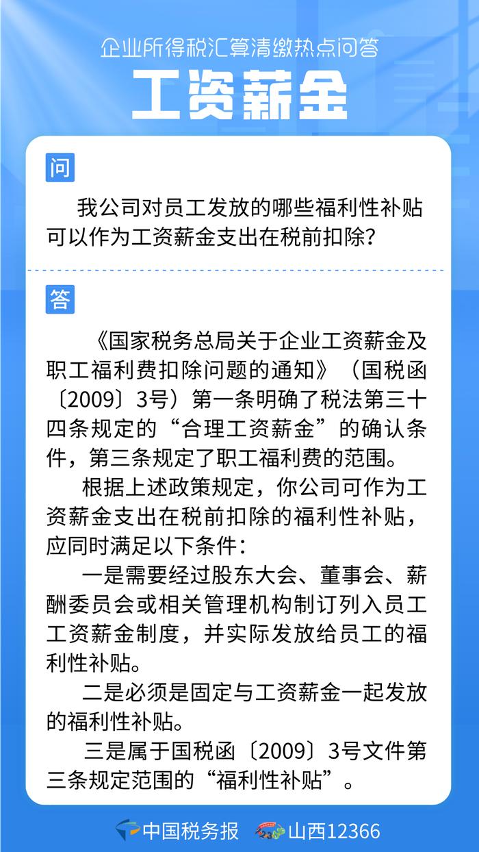 返聘人员工资能否税前扣除？工资薪金热点问答看这里→