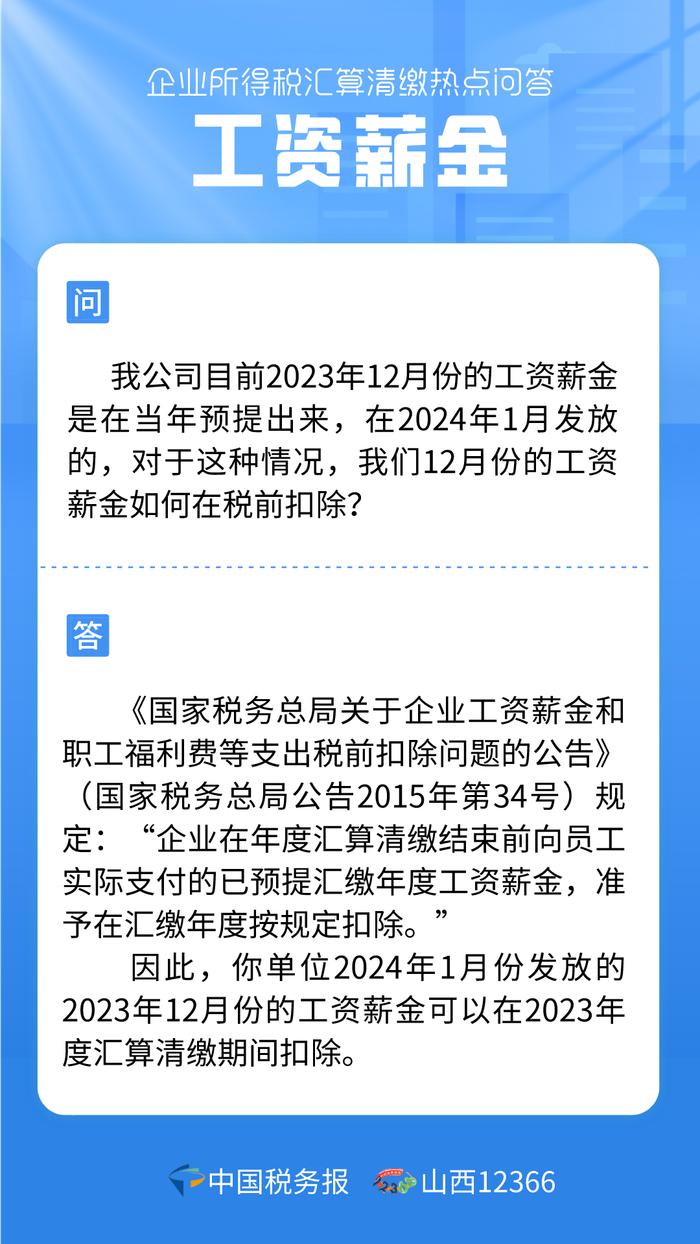 返聘人员工资能否税前扣除？工资薪金热点问答看这里→