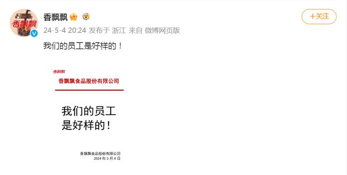 香飘飘总裁：国货品牌要对国人好！“讽日”股价涨停，直播间销售额大涨400倍！日本商店却否认⋯⋯