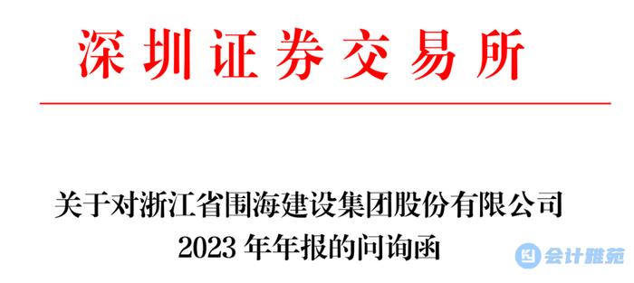 深交所三问会计师：出具标准无保留意见的合规性及合理性