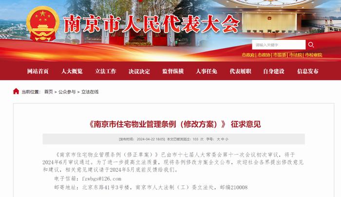 新版南京市住宅物管条例公开征求意见 欠缴物业费业主也可参选业委会