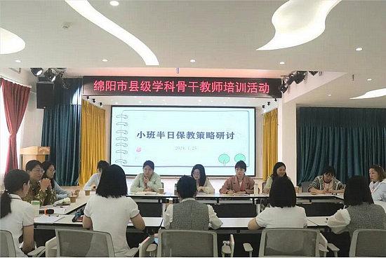 2024年绵阳市县级骨干教师培训跟岗活动在游仙区五里实验幼儿园举行