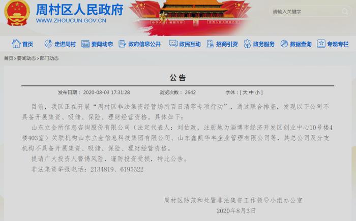 相关部门此前对立金集团的通报