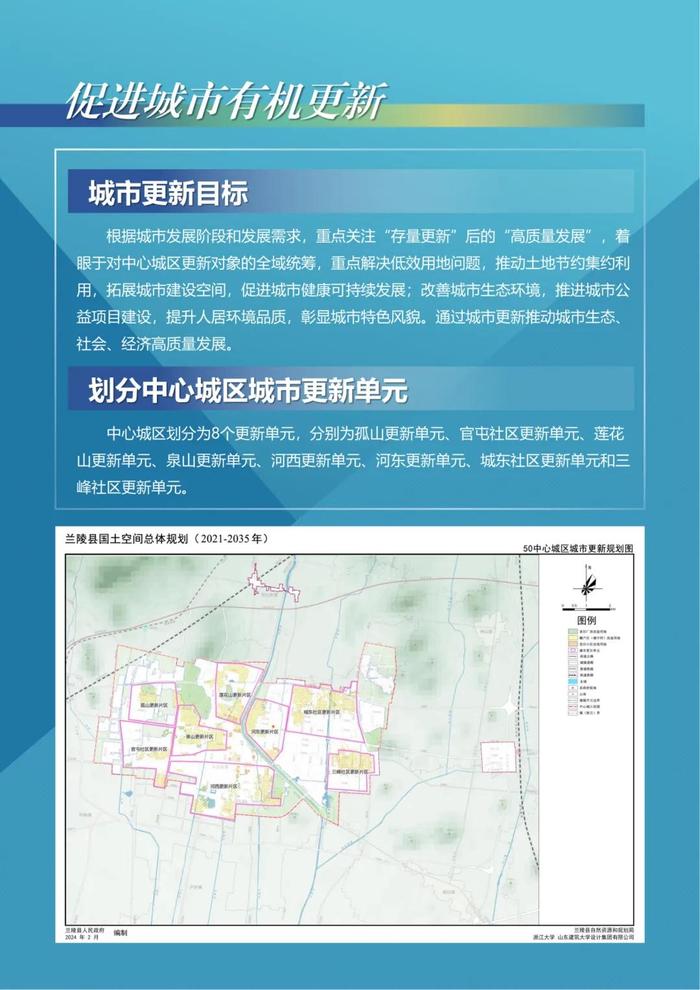 临沂⇆长三角、宜居城市……最新规划！