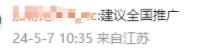 “一次挂号管三天”！江苏全省今起推行，网友：上海什么时候？
