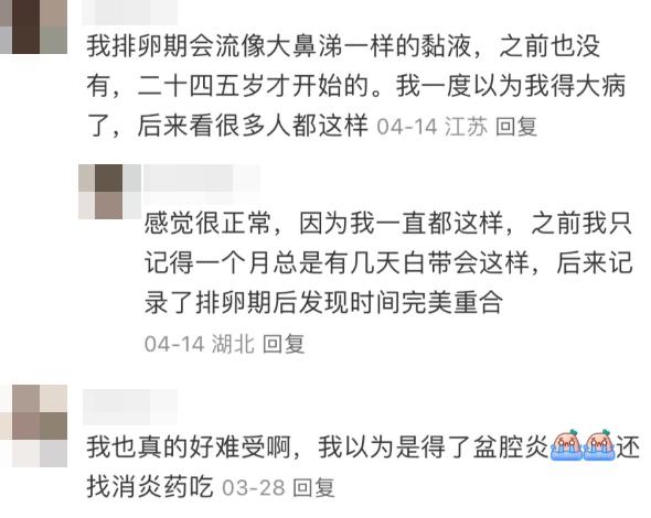 女性排卵时，身体会发生这 4 种容易被误解的变化……