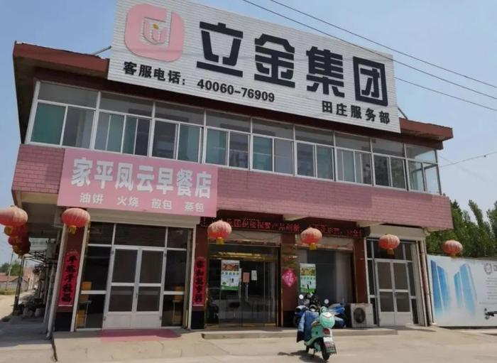 设立在乡镇门面房内的立金集团办事处
