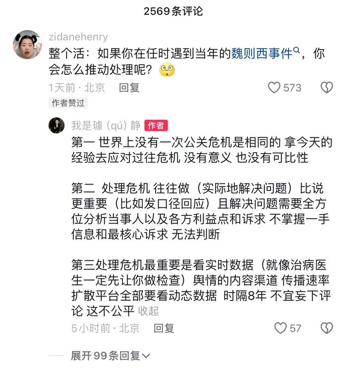 百度副总裁璩静谈魏则西事件