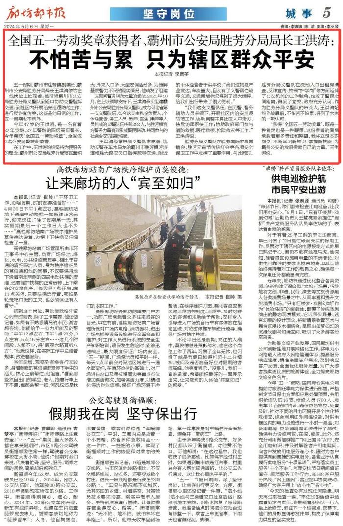 喜报！！！廊坊市1名公安民警荣获“全国五一劳动奖章”