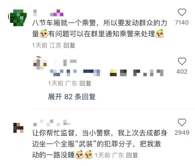 女子高铁上被拉进乘警群！铁路公安回应