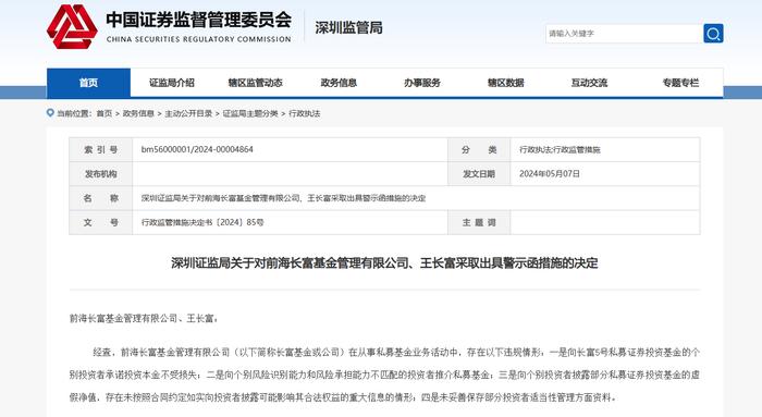 深圳证监局出手！承诺投资本金不受损失，这家私募“吃”罚单
