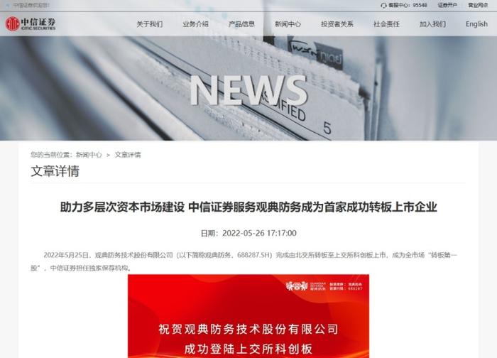 科创板转板第一股遭审计机构“翻脸”：中信证券新“国九条”后再度身陷风波