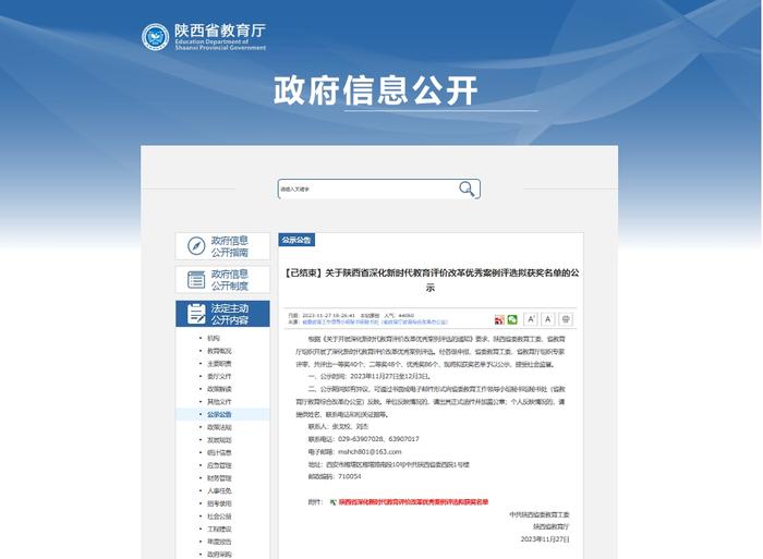 灞桥区东城二小教师教学述评案例获陕西省深化新时代教育评价改革优秀案例