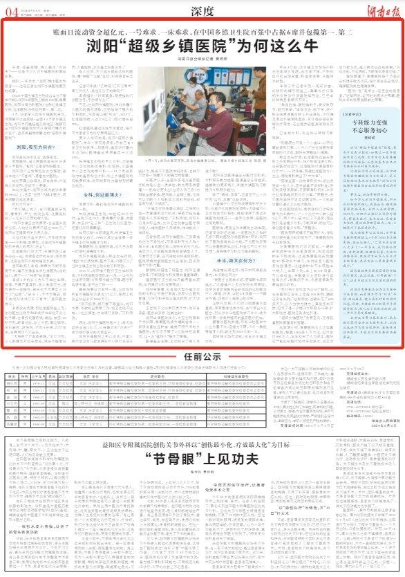 刊载于《湖南日报》2024年5月6日01转04版