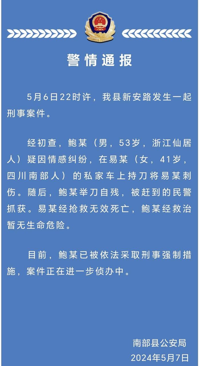 53岁男子刺伤女子后举刀自残，女子抢救无效死亡，男子被采取刑事强制措施