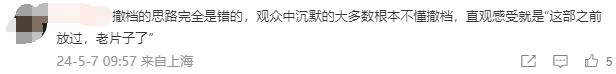 V观话题丨电影也“退货”？又有影片撤档了，你怎么看？