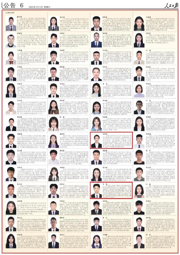 祝贺！山东这14名学子入选国家奖学金获奖学生代表名录