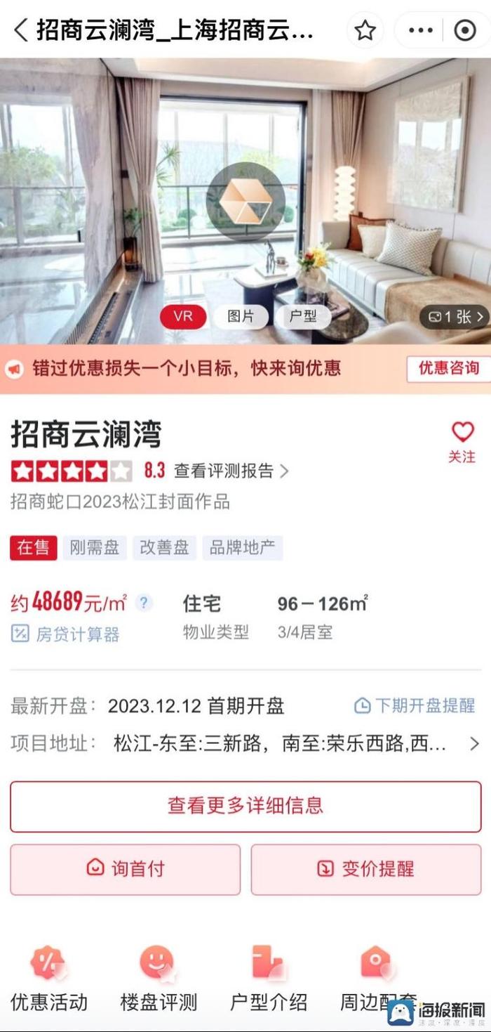 上海商品房“以旧换新”首批7个楼盘上线：多户型可选择，预计可提供较长置换周期