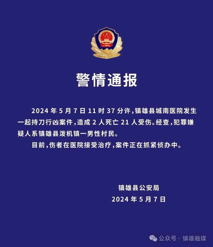 云南镇雄县持刀行凶案嫌疑人已被抓获