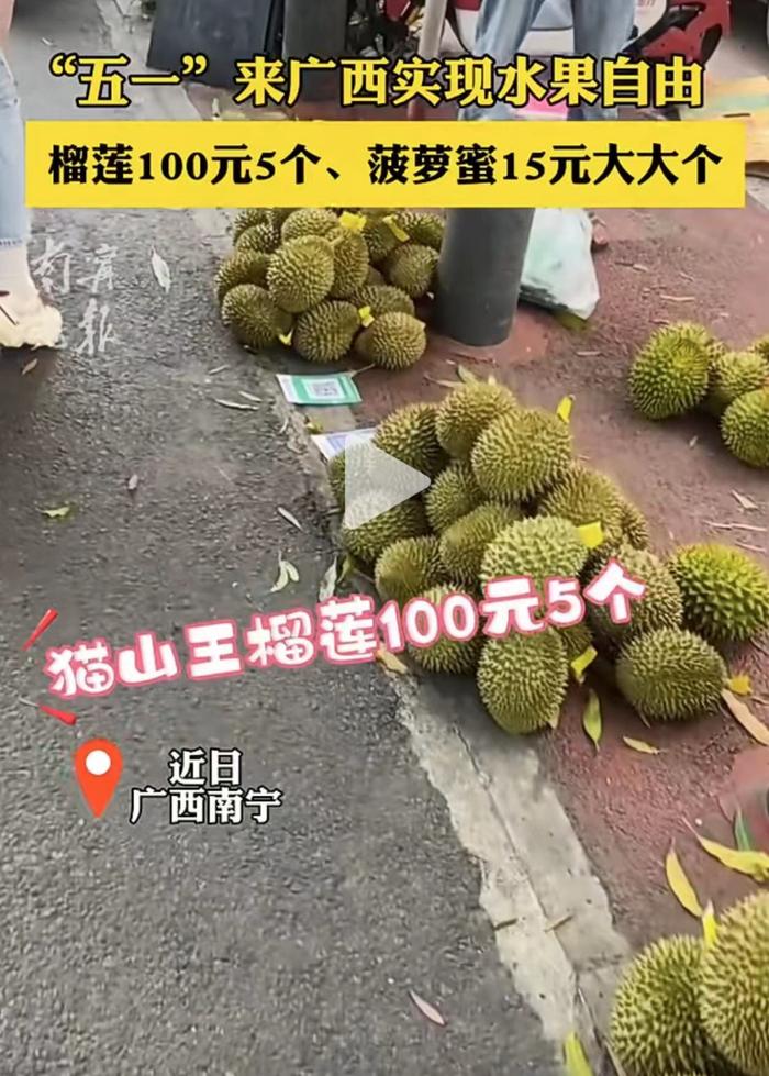 100元5个？榴莲价格大“跳水”！