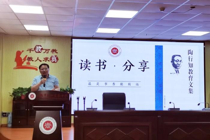 学陶师陶 知行合一——合肥市行知实验中学举行读书分享会